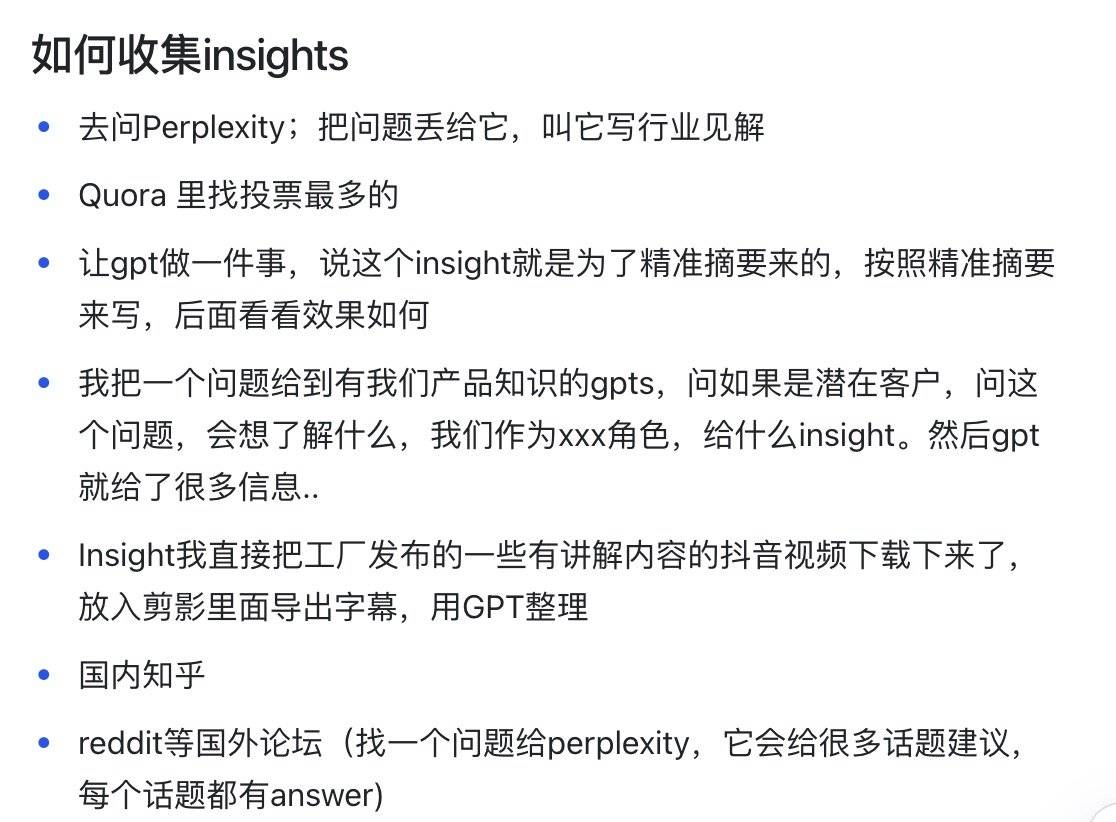如何收集insights